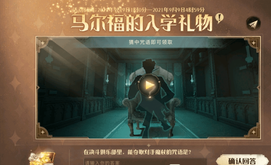 哈利波特魔法觉醒决斗俱乐部夺取对手魔杖的咒语答案是什么？[多图]图片2