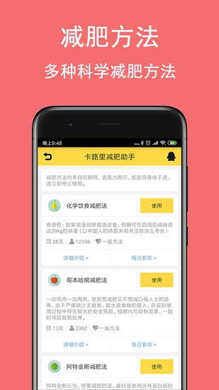 卡路里减肥助手app下载_卡路里减肥助手app下载安卓版下载V1.0_卡路里减肥助手app下载下载