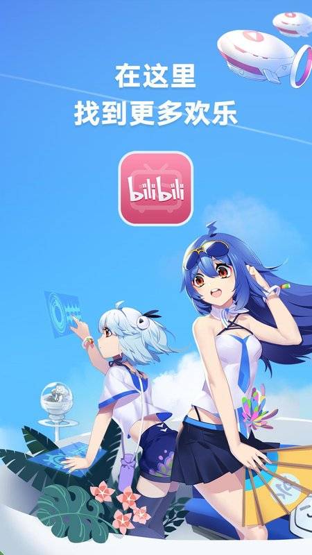 哔哩哔哩海外版app_哔哩哔哩海外版app电脑版下载_哔哩哔哩海外版app中文版下载