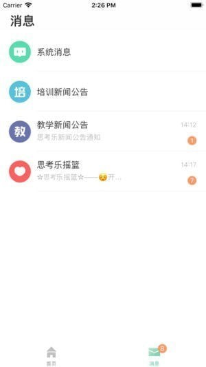 思考乐老师app