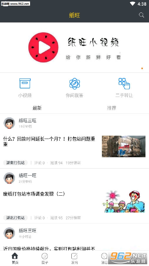 纸旺app