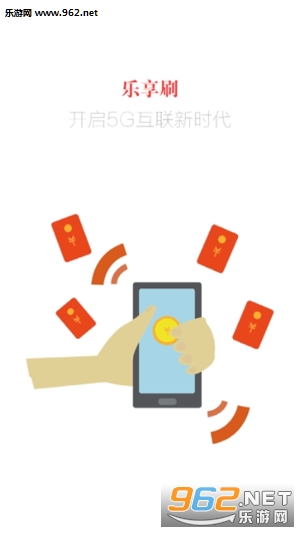 乐享刷app手机版