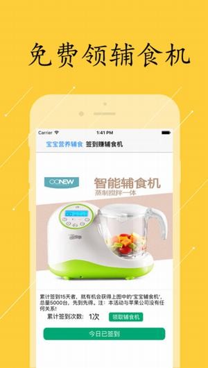 婴儿辅食食谱下载