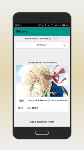 哔哩哔哩封面获取app下载