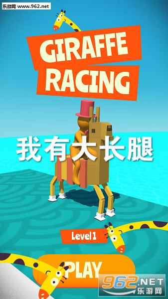 我有大长腿游戏