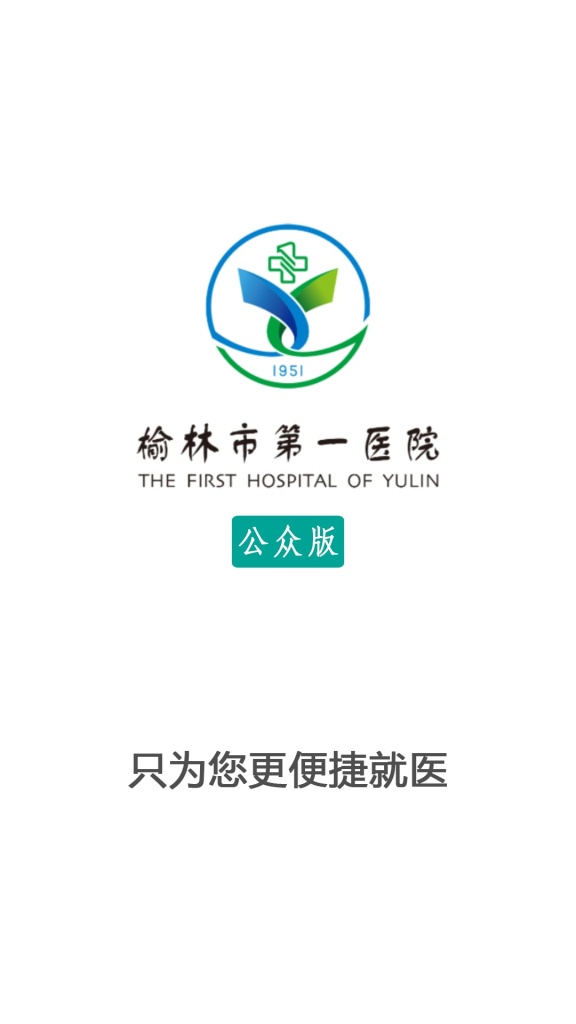 榆林一院app_榆林一院app手机游戏下载_榆林一院app小游戏