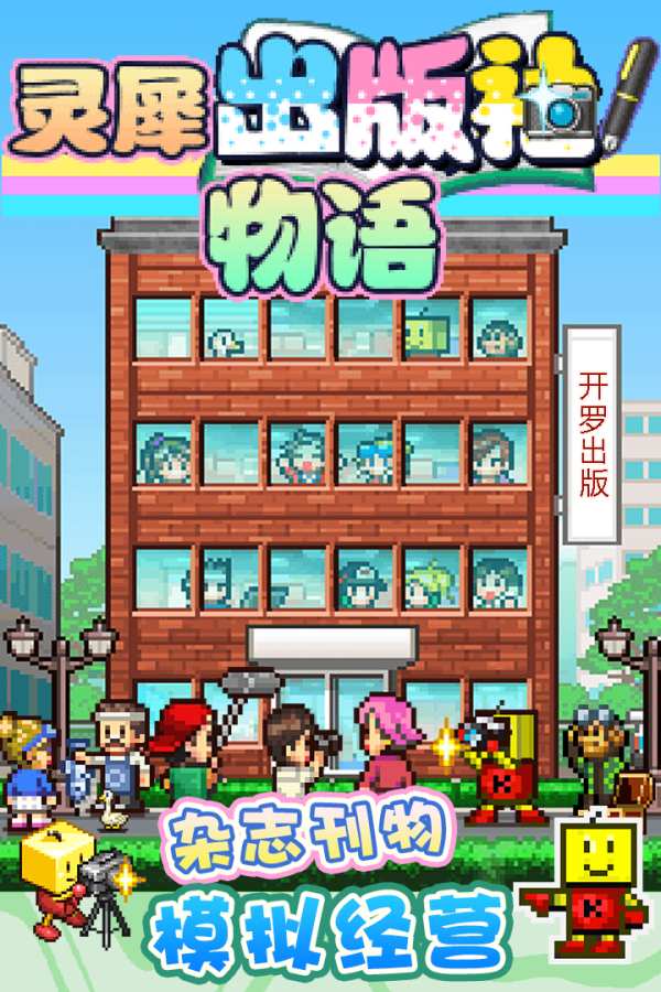 灵犀出版社物语app_灵犀出版社物语app中文版下载_灵犀出版社物语app安卓版下载