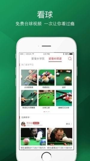 爱撞app