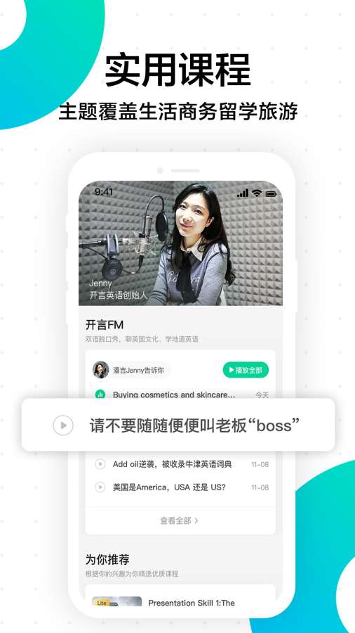 开言英语app_开言英语app安卓版下载_开言英语app最新版下载