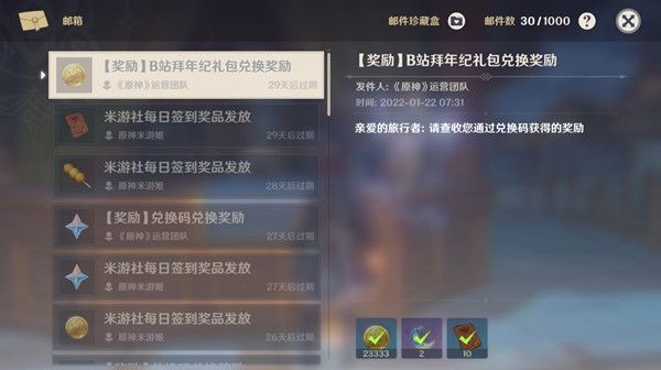 2022原神新春会兑换码是什么？新春会拜年纪直播回放观看指引[多图]图片2