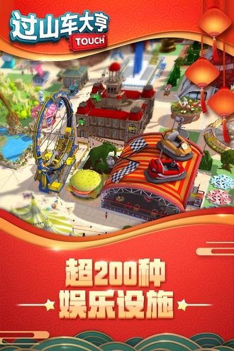 过山车大亨破解版