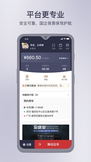 首汽约车司机端下载_首汽约车司机端下载破解版下载_首汽约车司机端下载官网下载手机版