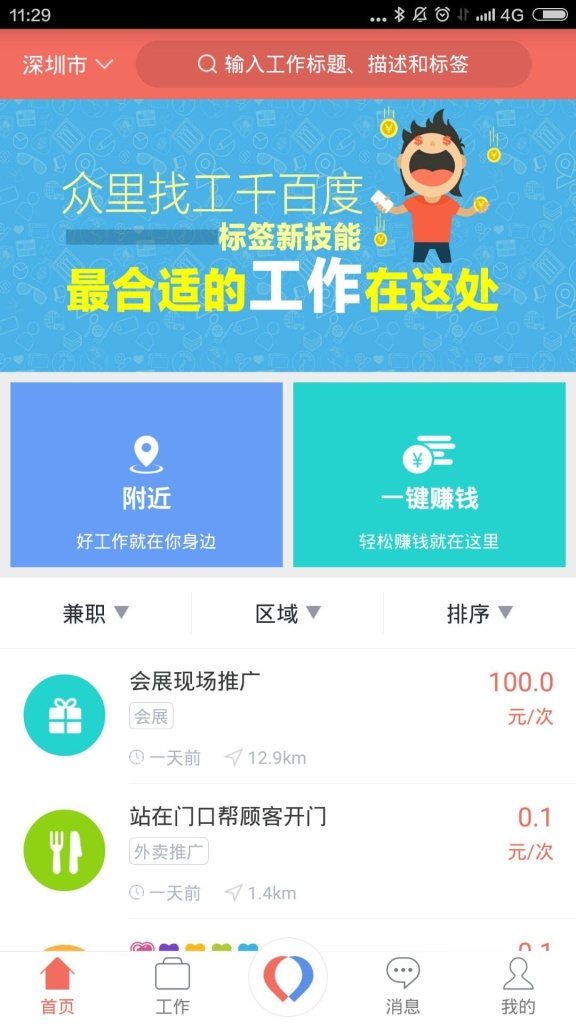 拉活app_拉活app安卓版下载V1.0_拉活app手机版安卓