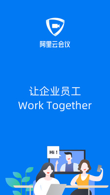 阿里云会议app下载_阿里云会议app下载手机版安卓_阿里云会议app下载攻略