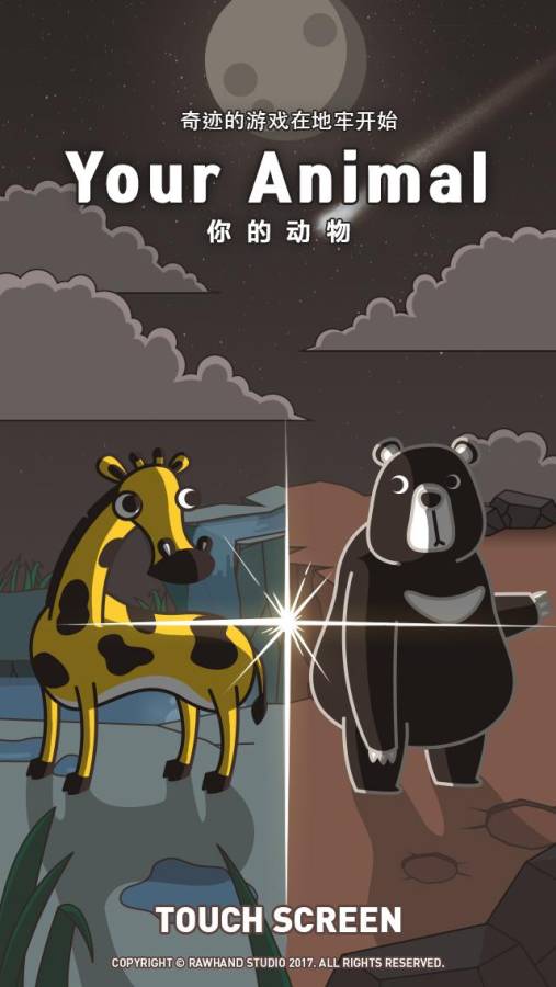 你的动物app_你的动物appiOS游戏下载_你的动物appios版下载