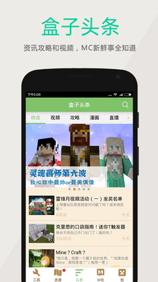 多玩我的世界盒子手机版下载-多玩我的世界盒子v3.2.3 安卓版