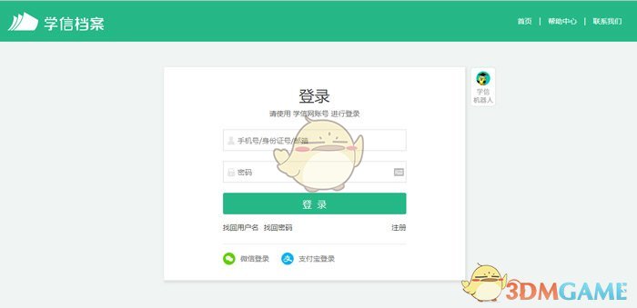 学信网提示学籍信息有误怎么办？
