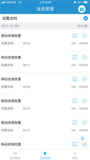 通用视频监控app