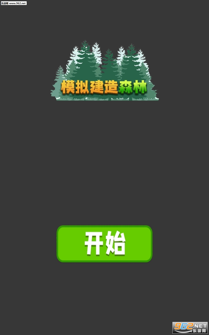 模拟建造森林游戏下载_模拟建造森林游戏下载最新官方版 V1.0.8.2下载 _模拟建造森林游戏下载app下载