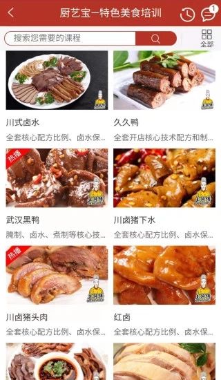 厨艺宝app下载_厨艺宝app下载电脑版下载_厨艺宝app下载ios版下载