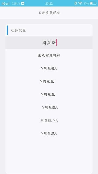 王者荣耀重复名生成器在线复制免费下载_王者荣耀重复名生成器软件下载v1.0 手机版