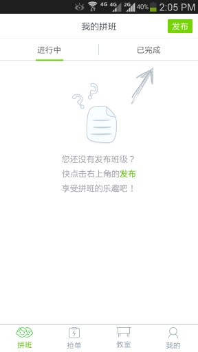 拼班老师版app_拼班老师版appios版_拼班老师版app安卓版下载