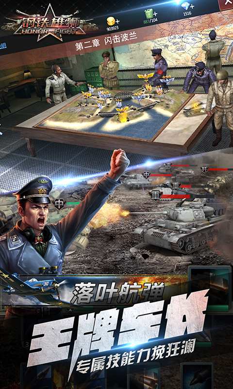 钢铁雄狮app_钢铁雄狮安卓版app_钢铁雄狮 2.0手机版免费app