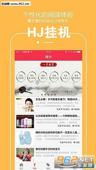 HJ挂机赚钱app