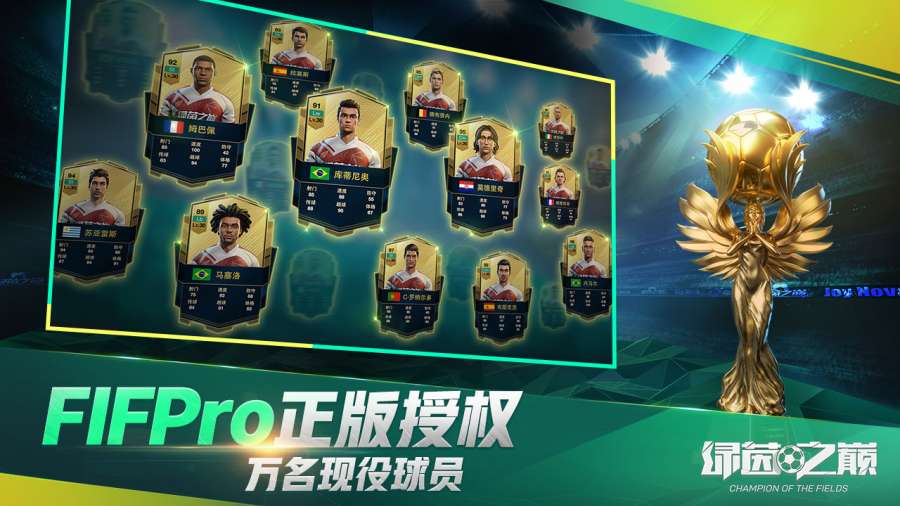 绿茵之巅app_绿茵之巅app最新官方版 V1.0.8.2下载 _绿茵之巅app小游戏
