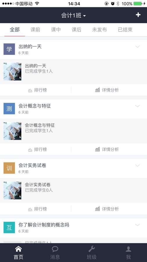 智慧课堂app_智慧课堂app中文版下载_智慧课堂app最新版下载