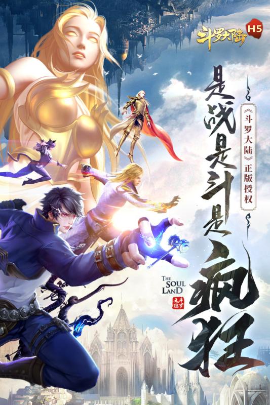 斗罗大陆手游官方版下载-斗罗大陆手游v9.5.0 安卓版
