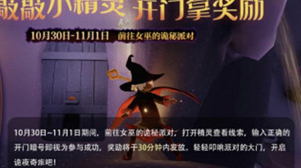 光遇开门暗号是什么？小精灵万圣节开门暗号活动说明[多图]图片1