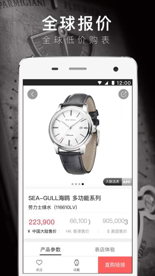 大腕选表-全球手表选购指南app