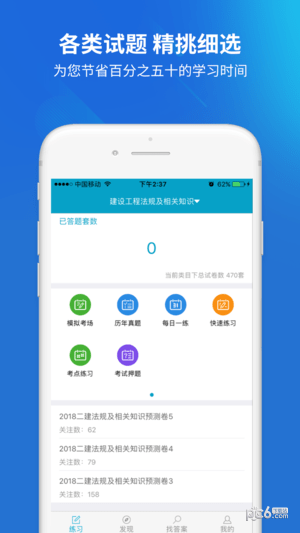 上学吧二建题库