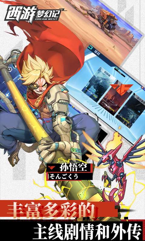 西游梦幻记app_西游梦幻记安卓版app_西游梦幻记 1.1.1手机版免费app