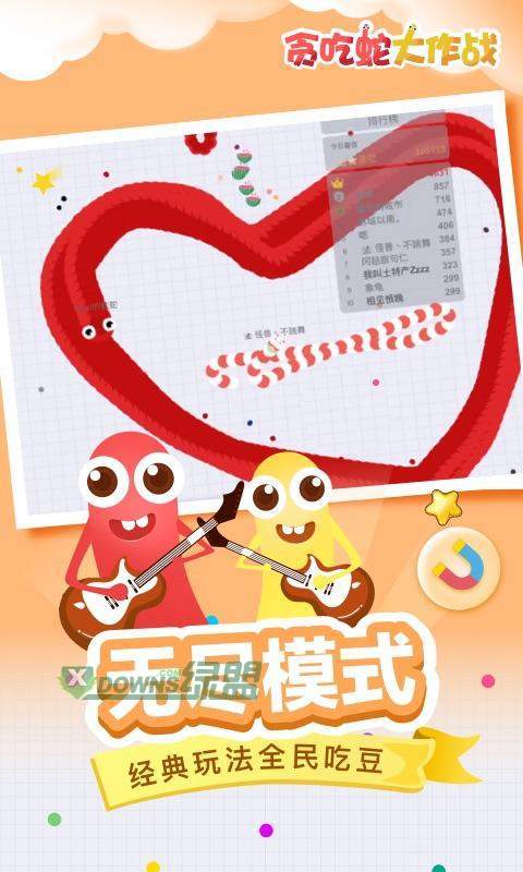 贪吃蛇大作战4.4.14版本手机app下载_贪吃蛇大作战4.4.14版本手机版下载v4.4.14