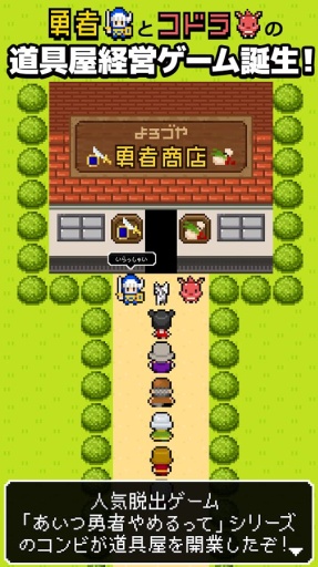 万事屋勇者商店app_万事屋勇者商店app手机游戏下载_万事屋勇者商店app手机版安卓