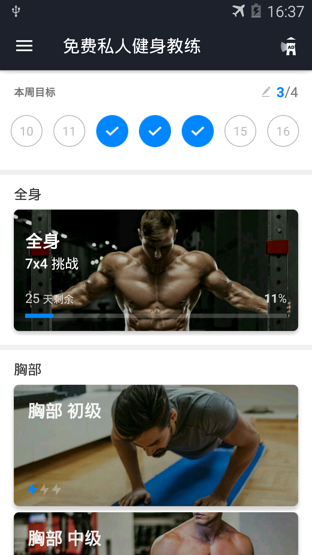哪款健身软件免费还好用？免费好用的健身软件推荐[多图]图片7