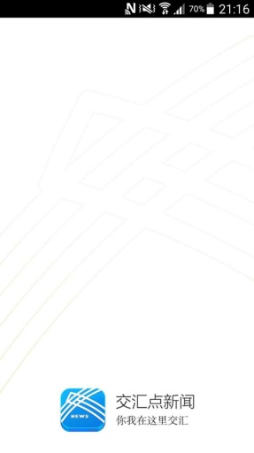交汇点新闻app_交汇点新闻app下载_交汇点新闻app积分版