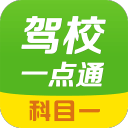 驾校一点通科目一 驾校一点通科目一