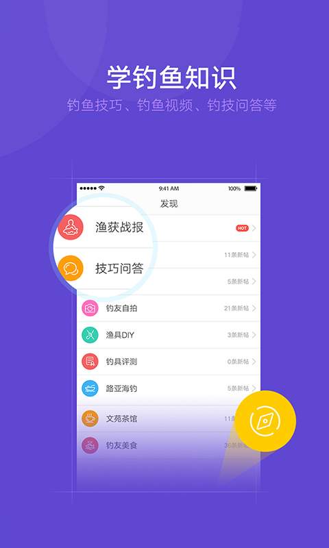 钓鱼人app_钓鱼人app安卓手机版免费下载_钓鱼人app官网下载手机版