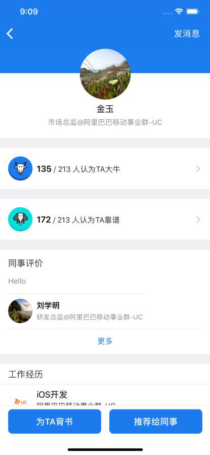 我的同事-职场熟人社交下载