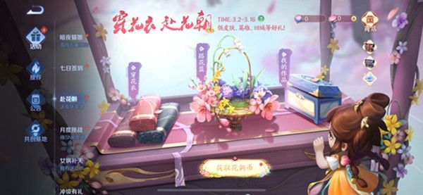 王者荣耀赴花朝活动奖励有哪些？花朝币获取途径说明[多图]图片1