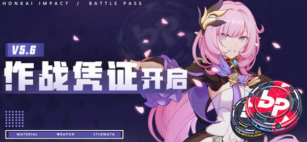 崩坏三5.6作战凭证划算吗？5.6版本作战凭证奖励性价比[多图]图片1
