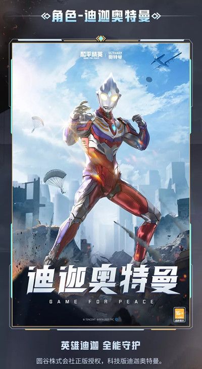 和平精英奥特曼隐藏款怎么获得？奥特曼隐藏款抽奖必出技巧[多图]图片2