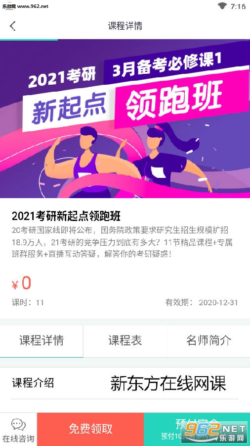新东方在线网课客户端app