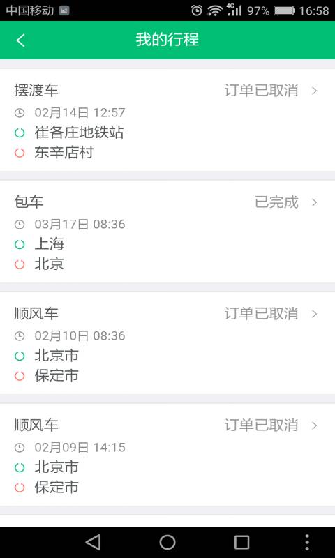 欻欻顺风车app_欻欻顺风车app最新版下载_欻欻顺风车app小游戏