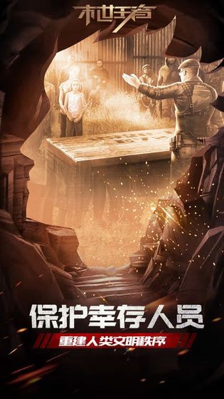 末世王者成人手游下载升级版-末世王者安卓app下载下载 v2.1.0