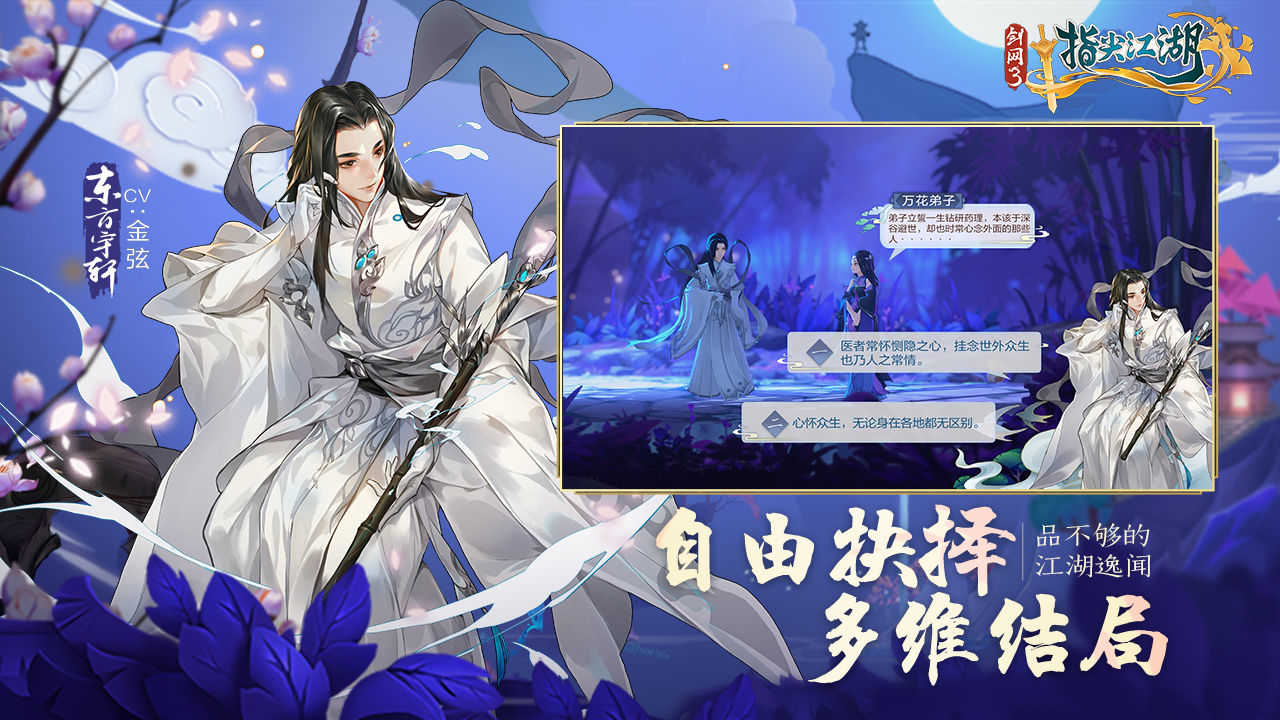 剑网3指尖江湖手机appAPP服下载（暂未上线）_剑网3指尖江湖手机appAPP服手机appAPP版v2.4.1