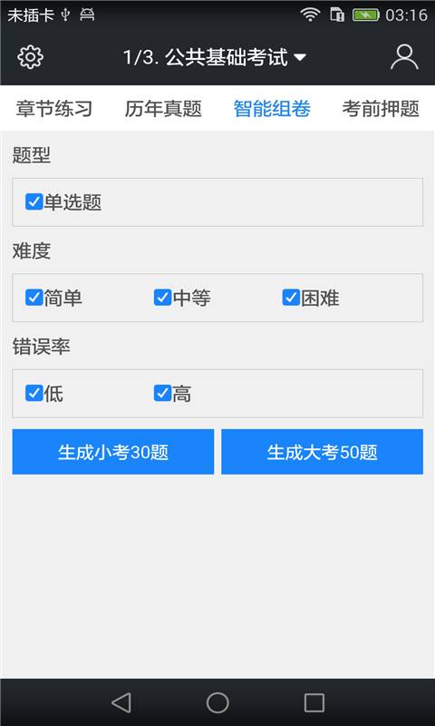一级结构工程师题库app_一级结构工程师题库appapp下载_一级结构工程师题库app电脑版下载